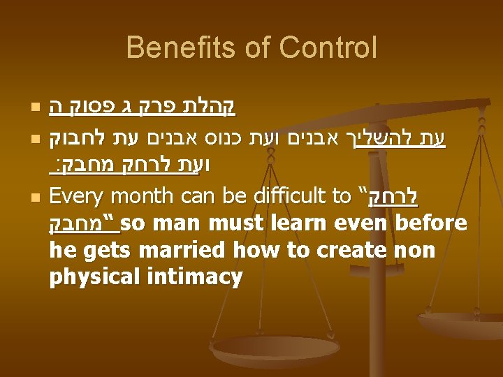 Benefits of Control n n n קהלת פרק ג פסוק ה עת לחבוק אבנים