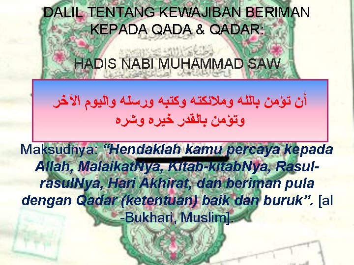 DALIL TENTANG KEWAJIBAN BERIMAN KEPADA QADA & QADAR: HADIS NABI MUHAMMAD SAW ﺃﻦ ﺗﺆﻤﻦ