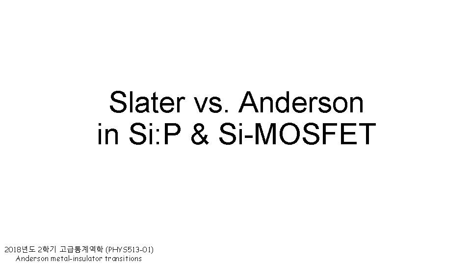 Slater vs. Anderson in Si: P & Si-MOSFET 2018년도 2학기 고급통계역학 (PHYS 513 -01)