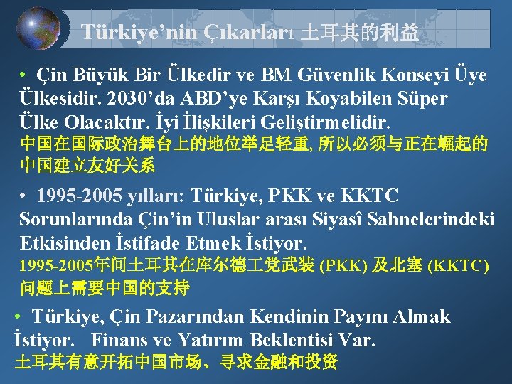 Türkiye’nin Çıkarları 土耳其的利益 • Çin Büyük Bir Ülkedir ve BM Güvenlik Konseyi Üye Ülkesidir.
