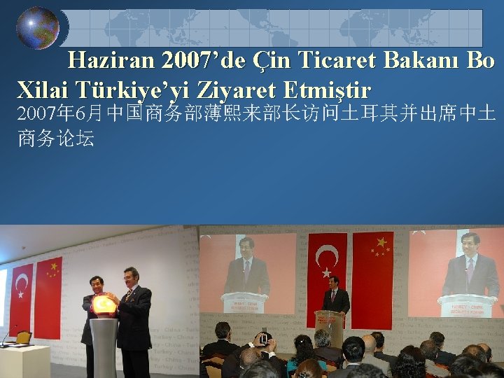 Haziran 2007’de Çin Ticaret Bakanı Bo Xilai Türkiye’yi Ziyaret Etmiştir 2007年 6月中国商务部薄熙来部长访问土耳其并出席中土 商务论坛 
