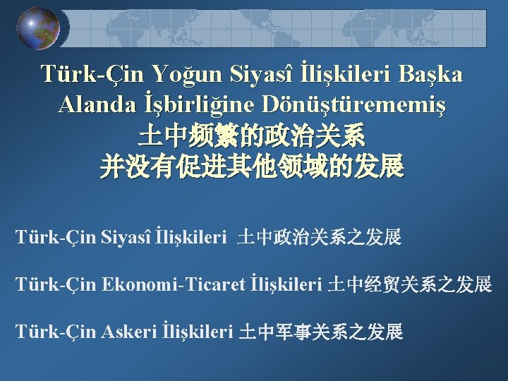 Türk-Çin Yoğun Siyasî İlişkileri Başka Alanda İşbirliğine Dönüştürememiş 土中频繁的政治关系 并没有促进其他领域的发展 Türk-Çin Siyasî İlişkileri 土中政治关系之发展