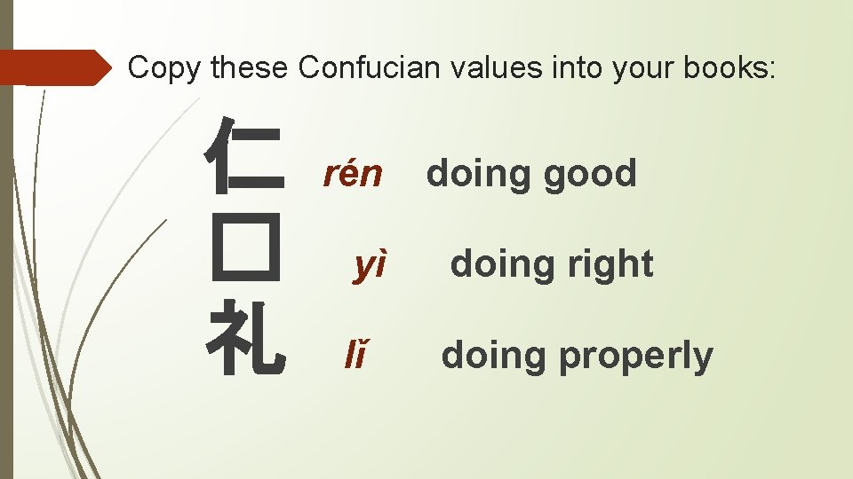 Copy these Confucian values into your books: 仁 � 礼 rén doing good yì