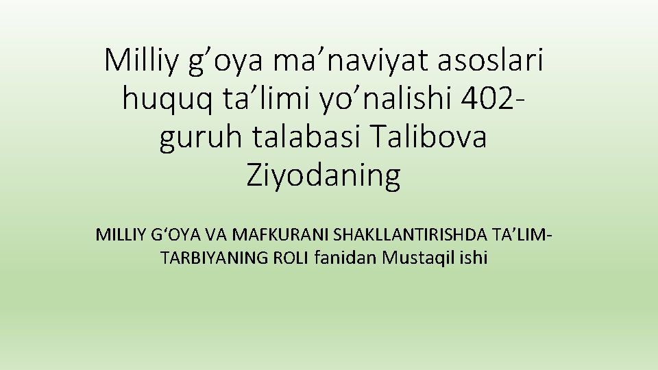 Milliy g’oya ma’naviyat asoslari huquq ta’limi yo’nalishi 402 guruh talabasi Talibova Ziyodaning MILLIY G‘OYA