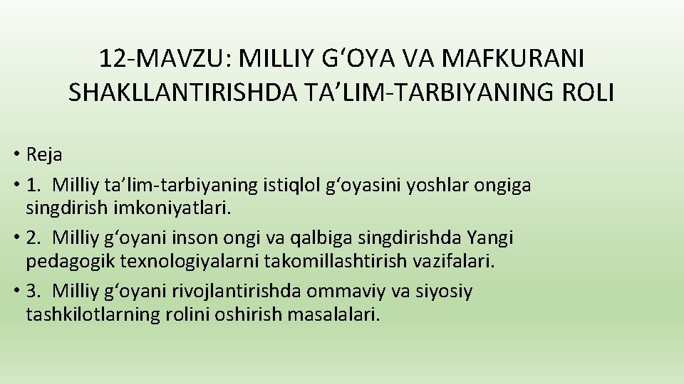 12 -MAVZU: MILLIY G‘OYA VA MAFKURANI SHAKLLANTIRISHDA TA’LIM-TARBIYANING ROLI • Reja • 1. Milliy