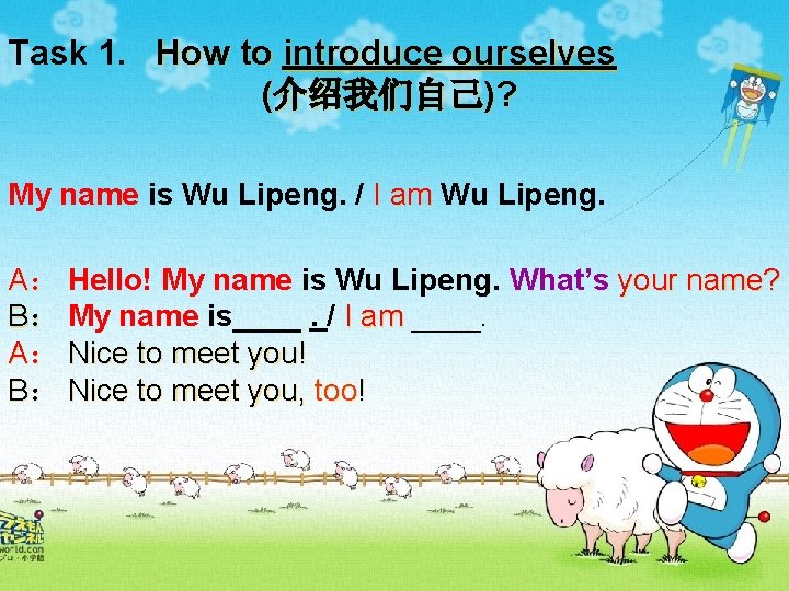 Task 1. How to introduce ourselves (介绍我们自己)? My name is Wu Lipeng. / I