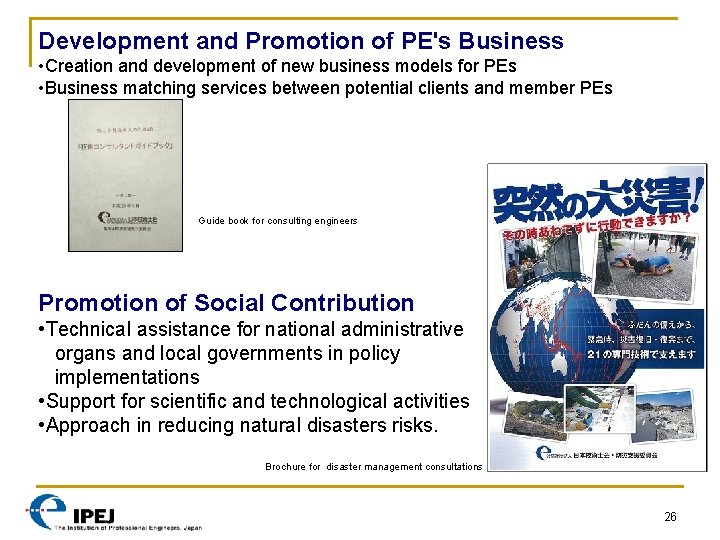 Development and Promotion of PE's Business • Creation and development of new business models
