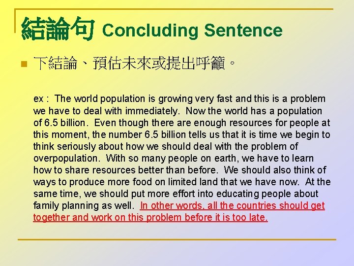 結論句 Concluding Sentence n 下結論、預估未來或提出呼籲。 ex : The world population is growing very fast