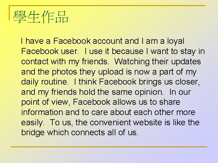學生作品 I have a Facebook account and I am a loyal Facebook user. I