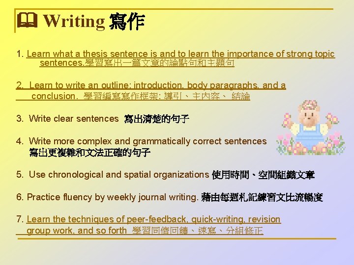  Writing 寫作 1. Learn what a thesis sentence is and to learn the