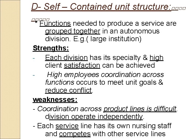 D- Self – Contained unit structure: ����� * Functions needed to produce a service