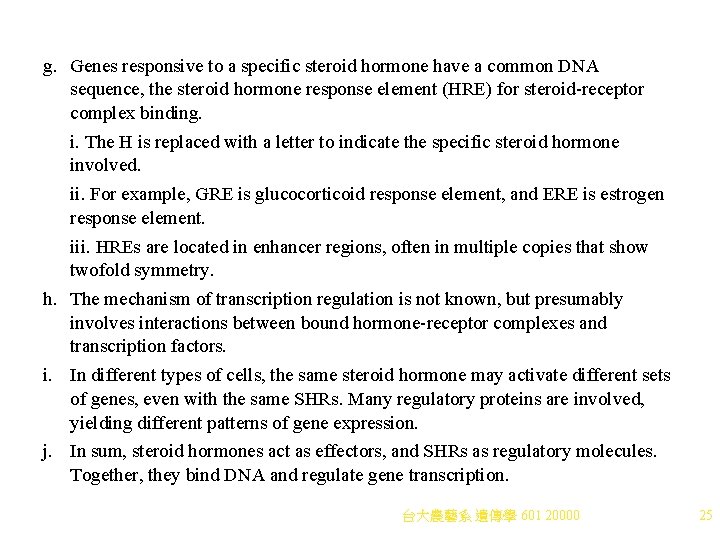 g. Genes responsive to a specific steroid hormone have a common DNA sequence, the