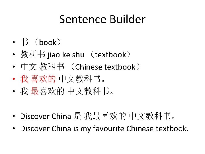 Sentence Builder • • • 书 （book） 教科书 jiao ke shu （textbook） 中文 教科书