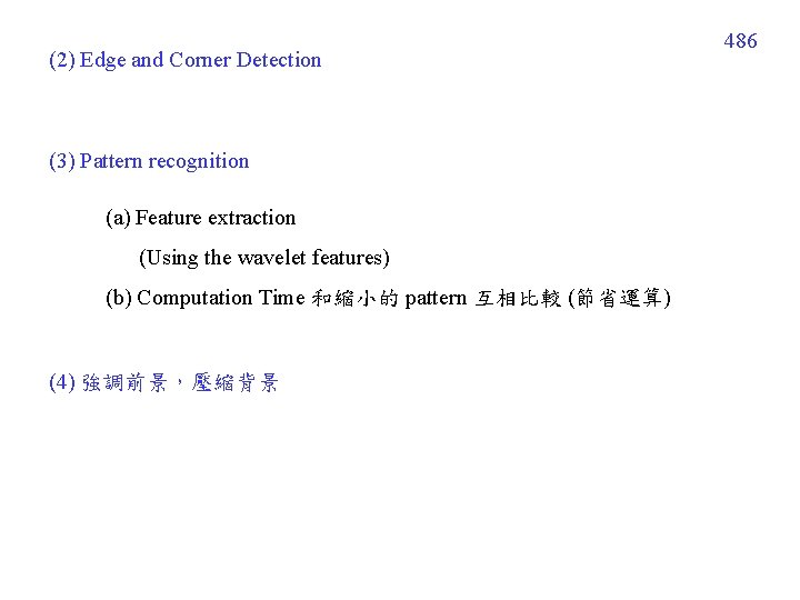 (2) Edge and Corner Detection (3) Pattern recognition (a) Feature extraction (Using the wavelet