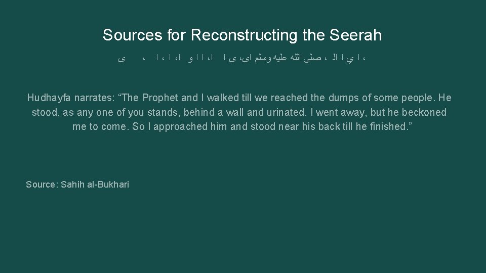 Sources for Reconstructing the Seerah ﻯ ، ﺍ ، ﺍ ﻭ ﺍ ﺍ ، Sources for Reconstructing the Seerah ﻯ ، ﺍ ، ﺍ ﻭ ﺍ ﺍ ،