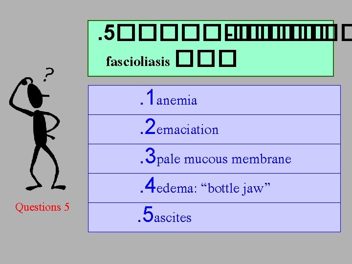 . 5����� -������ fascioliasis ��� Questions 5 . 1 anemia. 2 emaciation. 3 pale