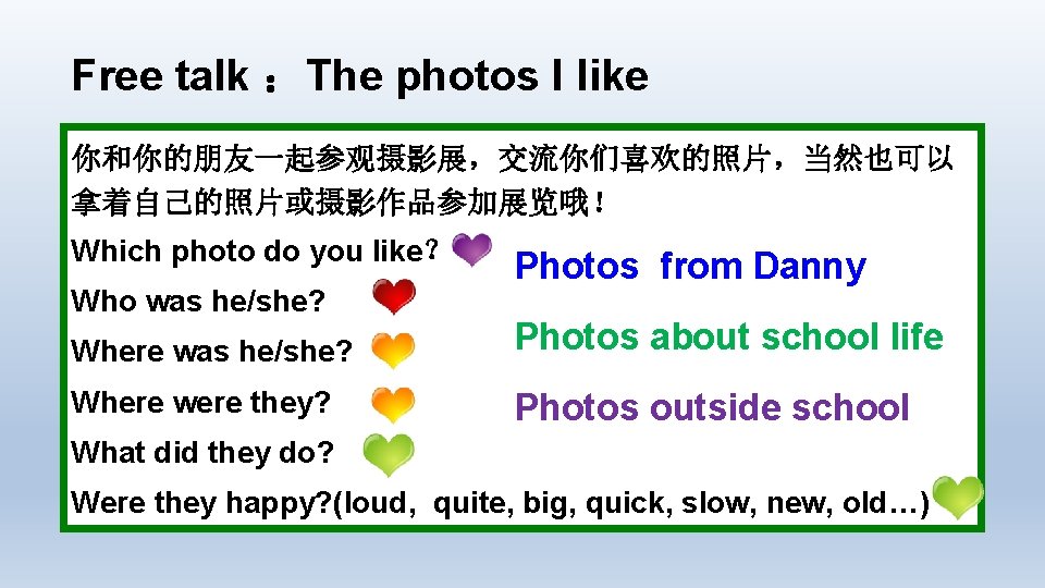 Free talk ：The photos I like 你和你的朋友一起参观摄影展，交流你们喜欢的照片，当然也可以 拿着自己的照片或摄影作品参加展览哦！ Which photo do you like？ Who