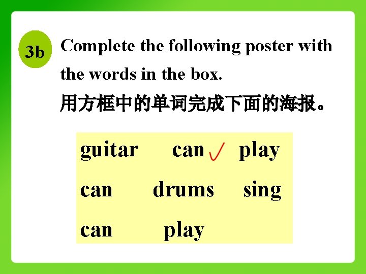 3 b Complete the following poster with the words in the box. 用方框中的单词完成下面的海报。 guitar