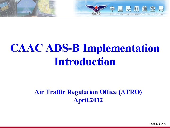 CAAC ADS-B Implementation Introduction Air Traffic Regulation Office (ATRO) April. 2012 