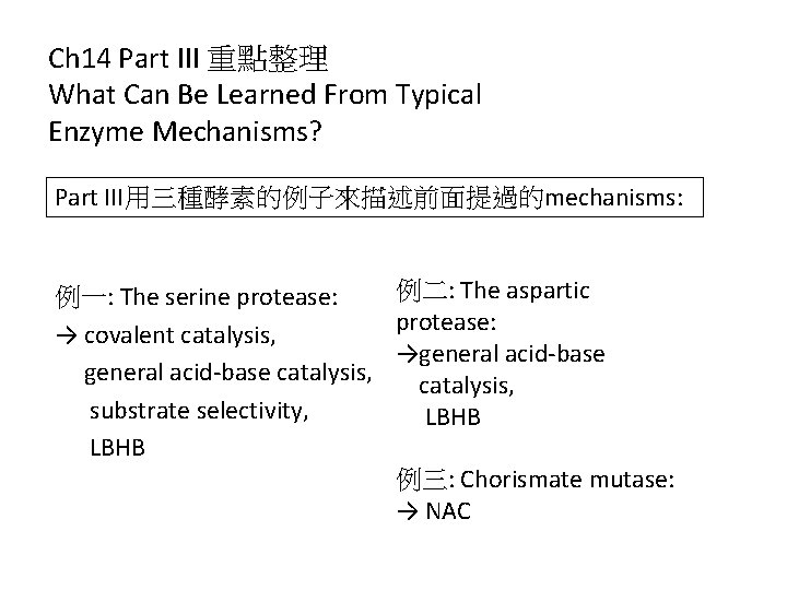 Ch 14 Part III 重點整理 What Can Be Learned From Typical Enzyme Mechanisms? Part