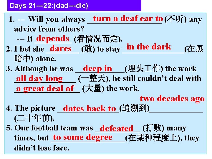 Days 21 ---22: (dad---die) turn a deaf ear to (不听) any 1. --- Will