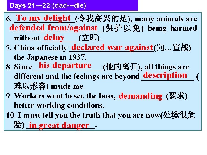 Days 21 ---22: (dad---die) To my delight 6. ________(令我高兴的是), many animals are defended from/against