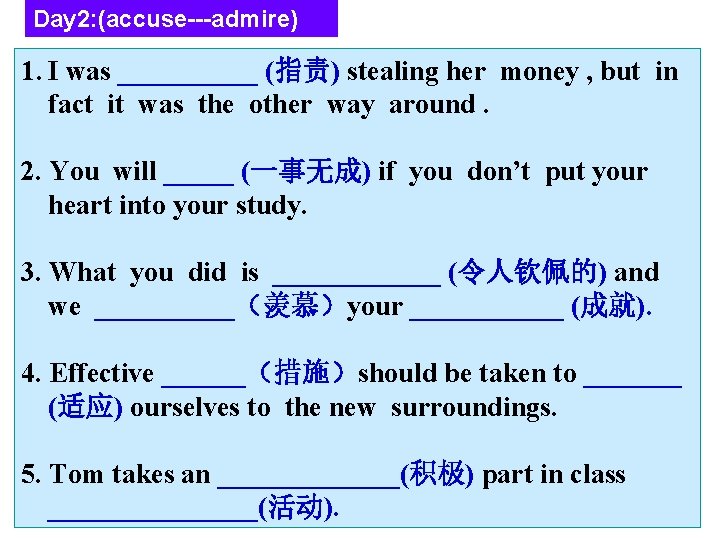 Day 2: (accuse---admire) 1. I was _____ (指责) stealing her money , but in