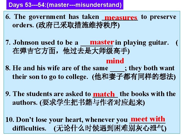 Days 53 ---54: (master---misunderstand) 6. The government has taken _____ measures to preserve orders.