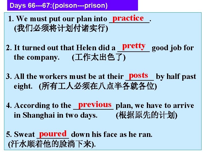 Days 66 ---67: (poison---prison) practice 1. We must put our plan into _____. (我们必须将计划付诸实行)