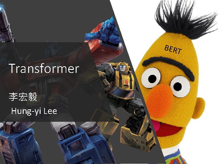 BERT Transformer 李宏毅 Hung-yi Lee 