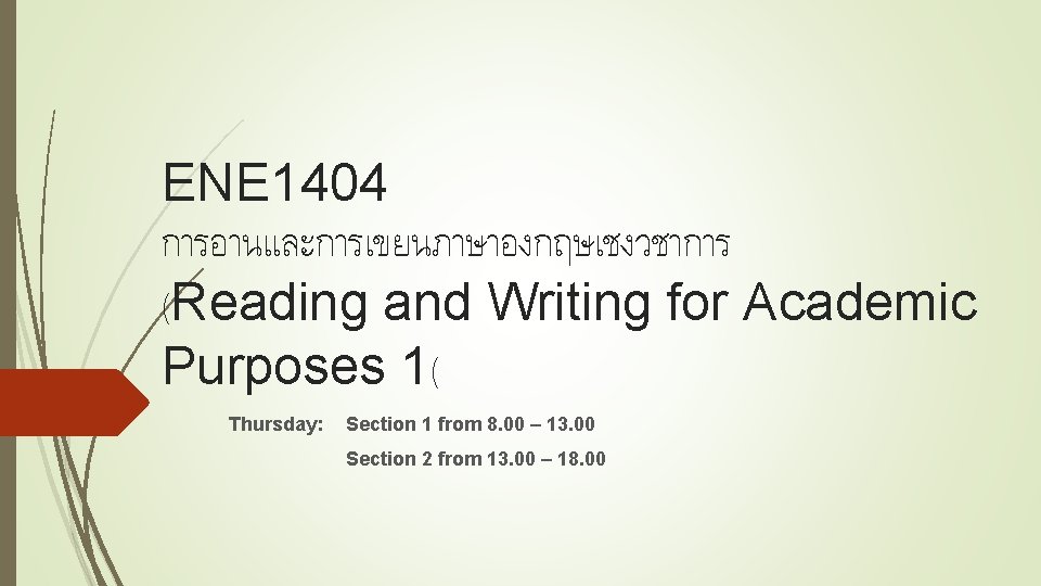 ENE 1404 การอานและการเขยนภาษาองกฤษเชงวชาการ (Reading and Writing for Academic Purposes 1( Thursday: Section 1 from