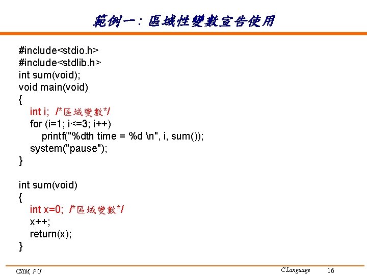 範例一 : 區域性變數宣告使用 #include<stdio. h> #include<stdlib. h> int sum(void); void main(void) { int i;