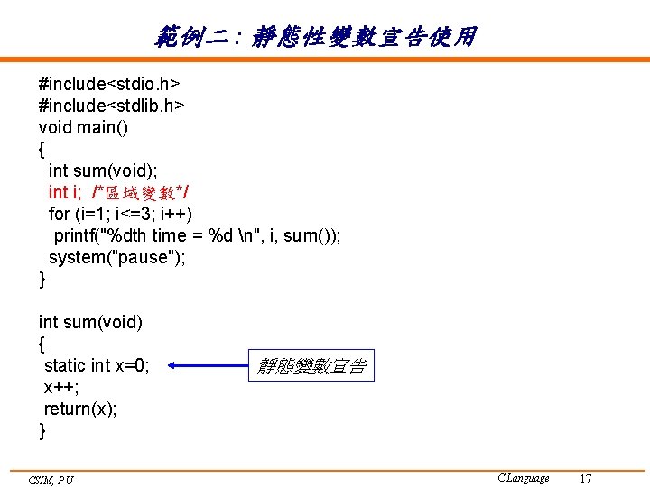 範例二 : 靜態性變數宣告使用 #include<stdio. h> #include<stdlib. h> void main() { int sum(void); int i;