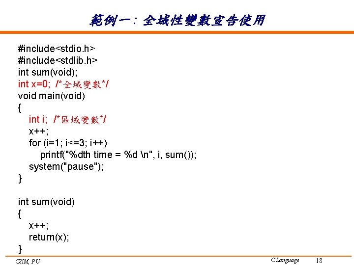 範例一 : 全域性變數宣告使用 #include<stdio. h> #include<stdlib. h> int sum(void); int x=0; /*全域變數*/ void main(void)