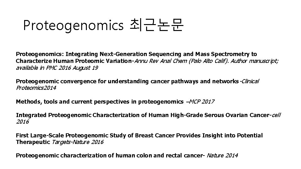 Proteogenomics 최근논문 Proteogenomics: Integrating Next-Generation Sequencing and Mass Spectrometry to Characterize Human Proteomic Variation-Annu