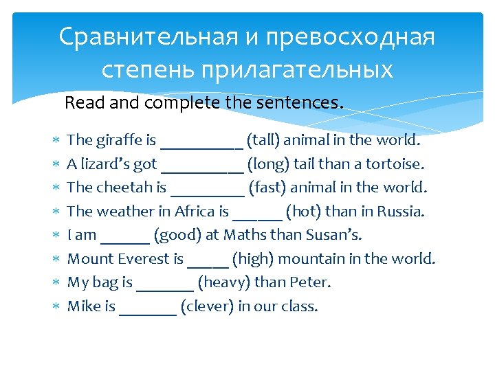 Сравнительная и превосходная степень прилагательных Read and complete the sentences. The giraffe is _____