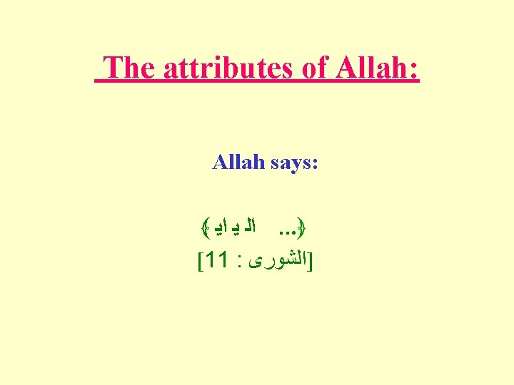  The attributes of Allah: Allah says: ﴾ ﺍﻳ ﺍﻟ ﻳ . . .