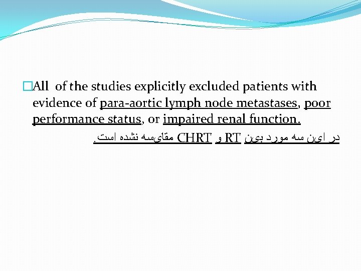 �All of the studies explicitly excluded patients with evidence of para-aortic lymph node metastases, �All of the studies explicitly excluded patients with evidence of para-aortic lymph node metastases,
