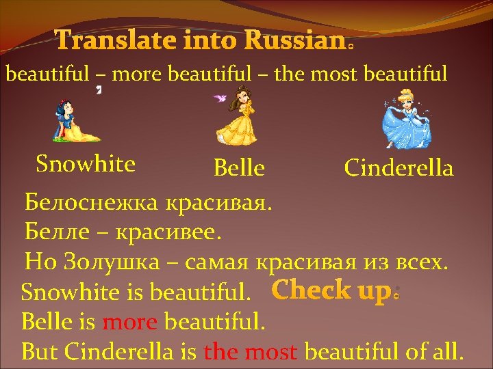 Translate into Russian: beautiful – more beautiful – the most beautiful Snowhite Belle Cinderella