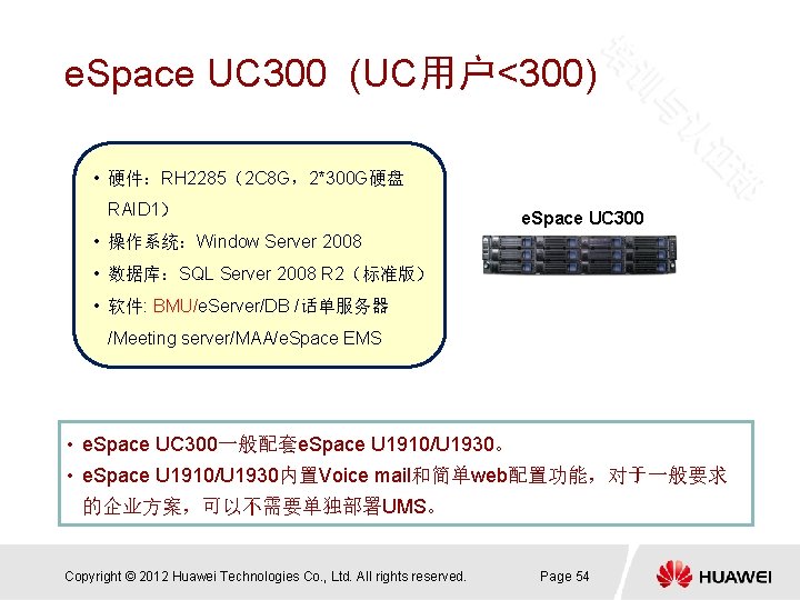 e. Space UC 300 (UC用户<300) • 硬件：RH 2285（2 C 8 G，2*300 G硬盘 RAID 1）