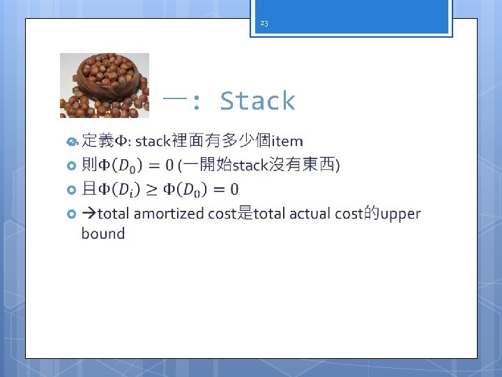 23 一: Stack 