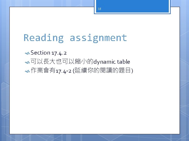 35 Reading assignment Section 17. 4. 2 可以長大也可以縮小的dynamic table 作業會有17. 4 -2 (延續你的閱讀的題目) 
