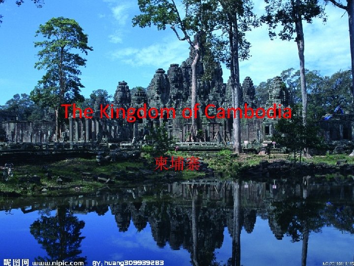 The Kingdom of Cambodia 柬埔寨 