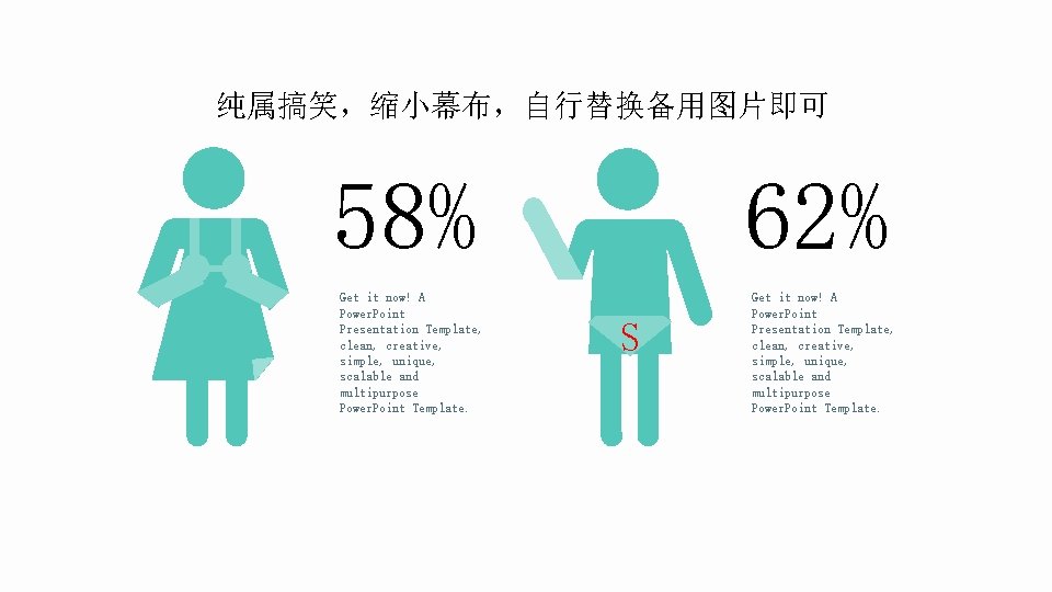 纯属搞笑，缩小幕布，自行替换备用图片即可 58% Get it now! A Power. Point Presentation Template, clean, creative, simple, unique,