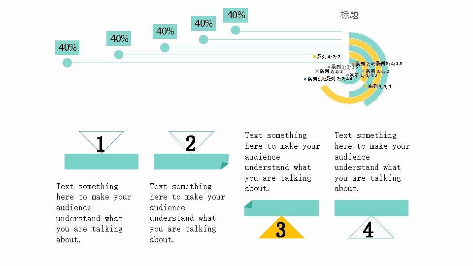 40% 40% 40% 标题 系列 4; 2; 2 系列 2; 4; 系列 2. 4