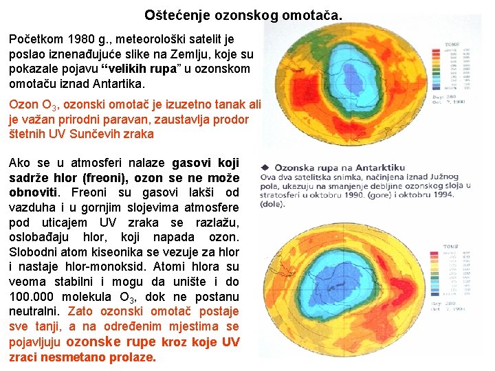 Oštećenje ozonskog omotača. Početkom 1980 g. , meteorološki satelit je poslao iznenađujuće slike na