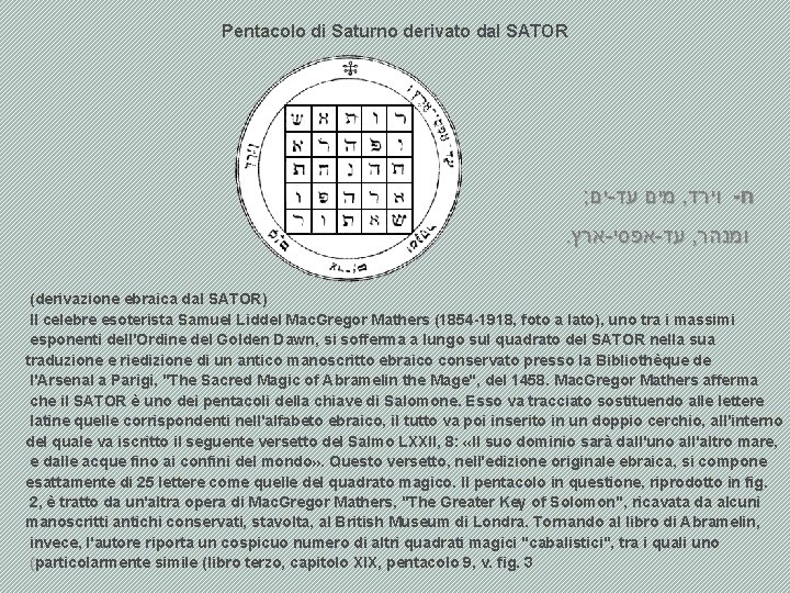  Pentacolo di Saturno derivato dal SATOR ; ים - עד מים , וירד