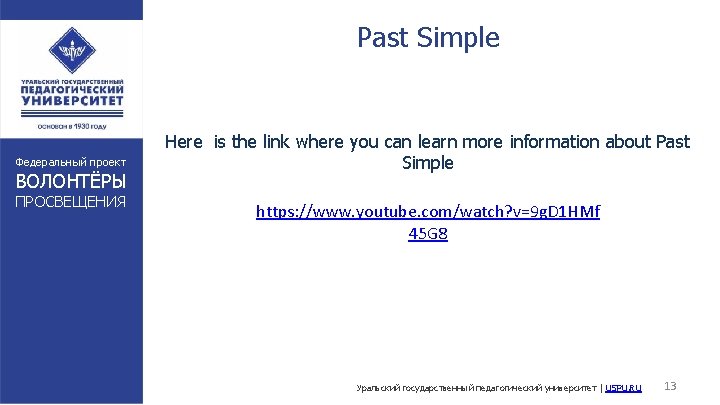 Past Simple Федеральный проект ВОЛОНТЁРЫ ПРОСВЕЩЕНИЯ Here is the link where you can learn