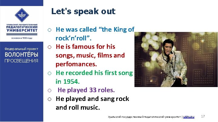 Let's speak out Федеральный проект ВОЛОНТЁРЫ ПРОСВЕЩЕНИЯ o He was called “the King of