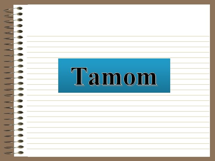 Tamom 